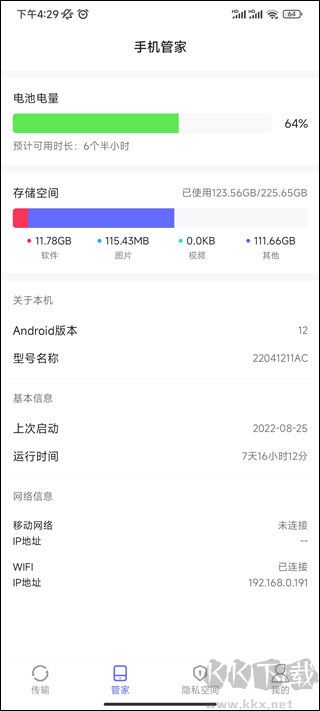 軟件搬家