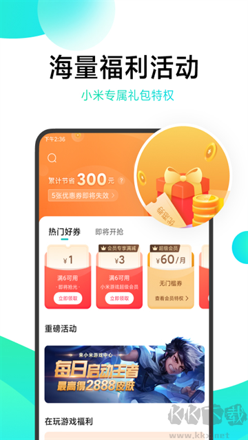 小米游戲中心app