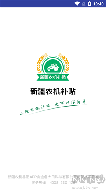 新疆農(nóng)機(jī)補(bǔ)貼