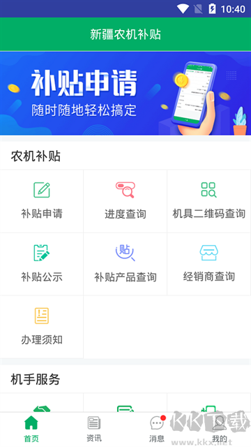 新疆農(nóng)機(jī)補(bǔ)貼