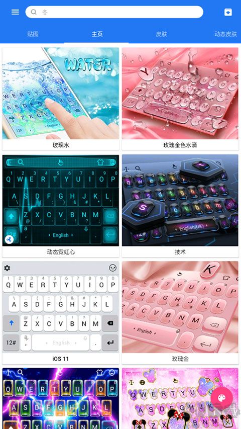 觸寶輸入法
