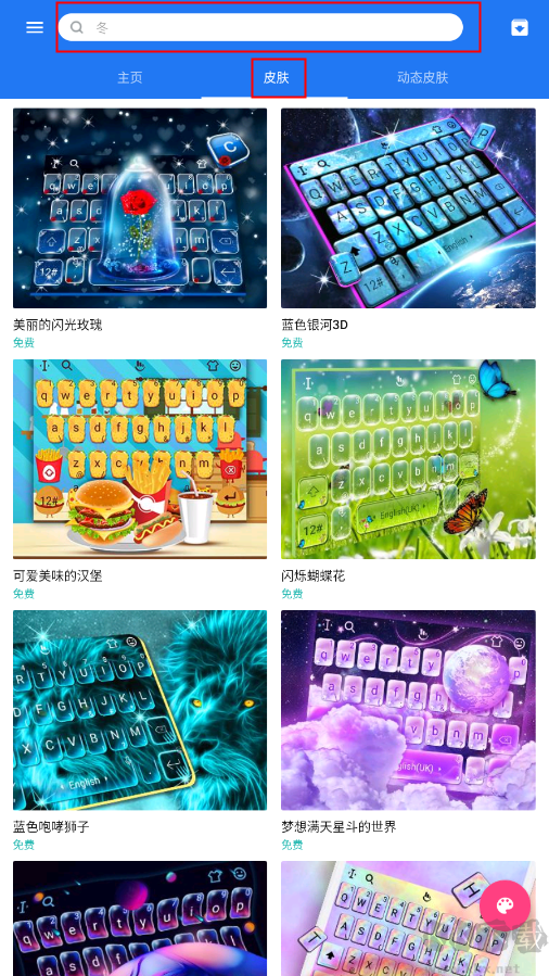 觸寶輸入法