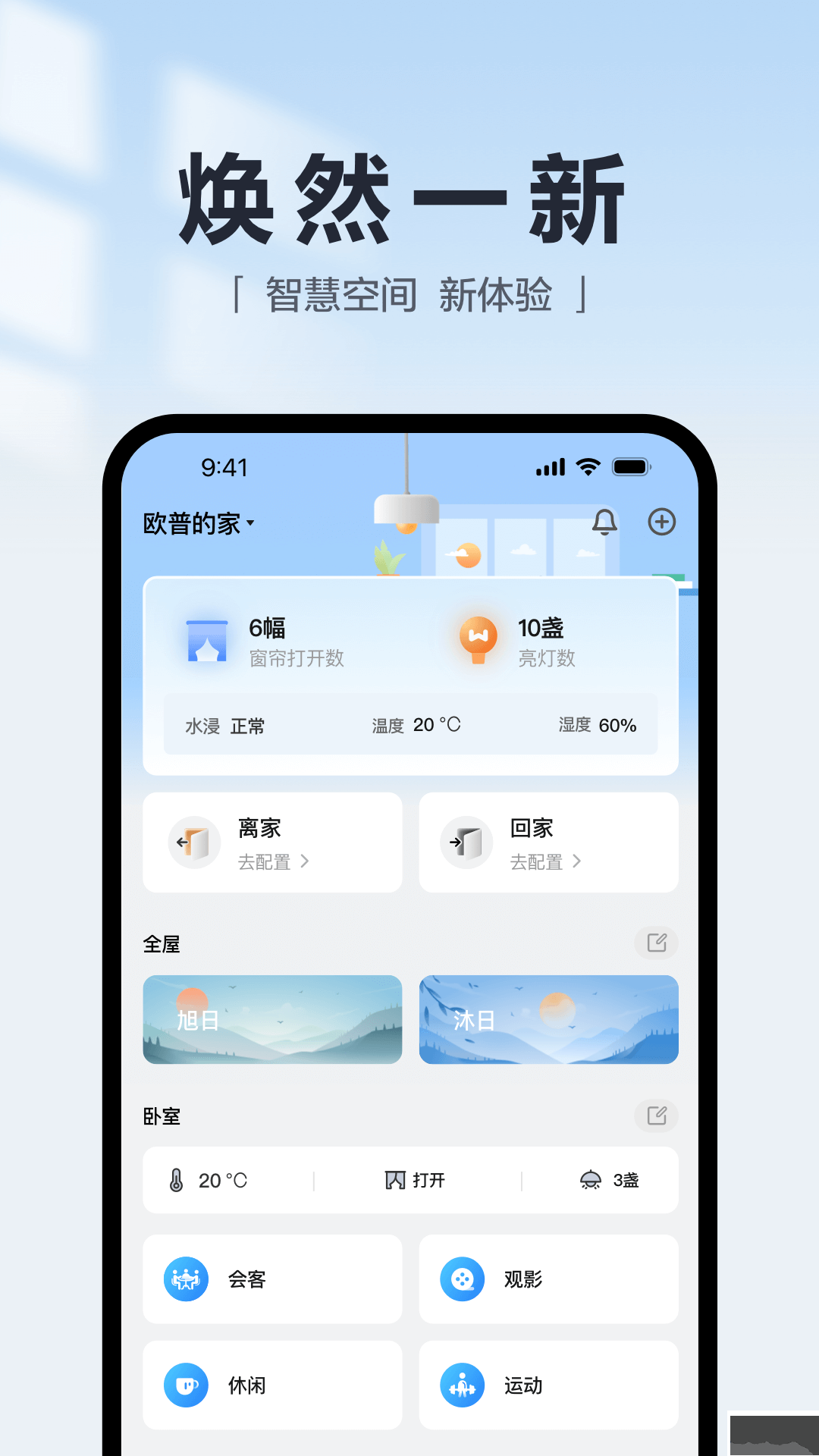 歐享家APP