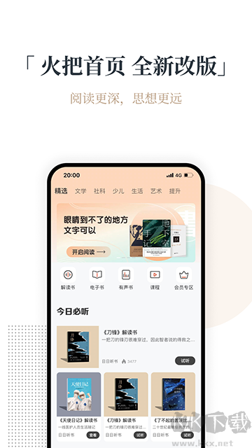 火把知識(shí)官方版