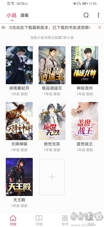 小小追書(shū)APP