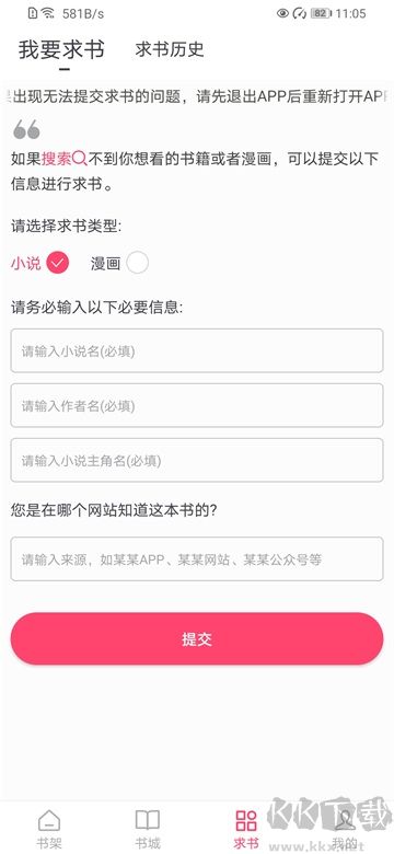 小小追書(shū)APP