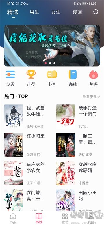 小小追書(shū)APP