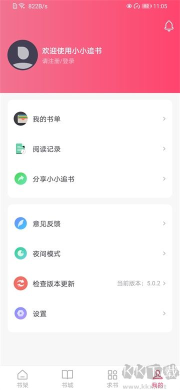 小小追書(shū)APP