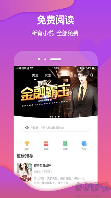 酷匠閱讀app