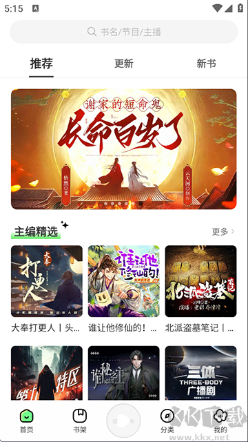 輕云聽書