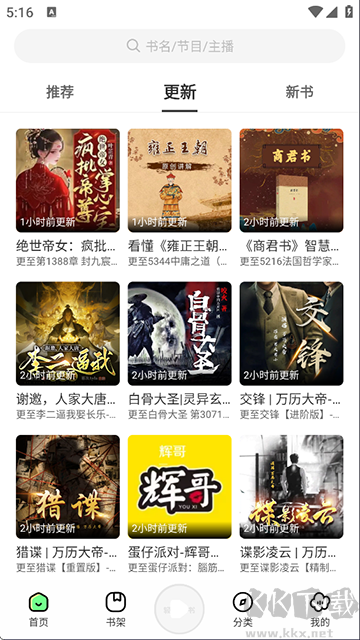 輕云聽書