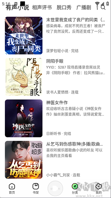 輕云聽書