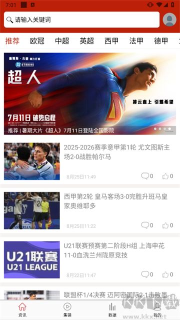 掌上足球