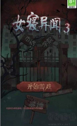 女寢異聞