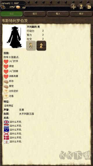 海盜與商人