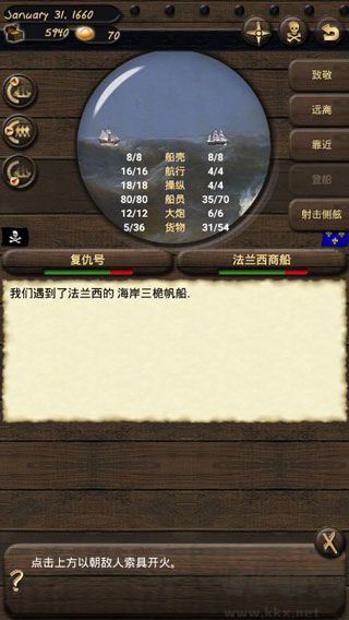 海盜與商人