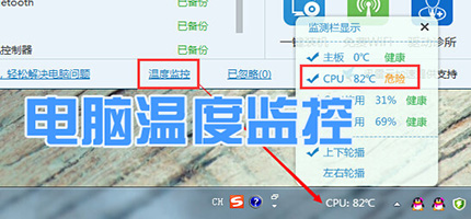 電腦溫度監(jiān)控軟件-好用的溫度監(jiān)控軟件-免費(fèi)的溫度監(jiān)控軟件