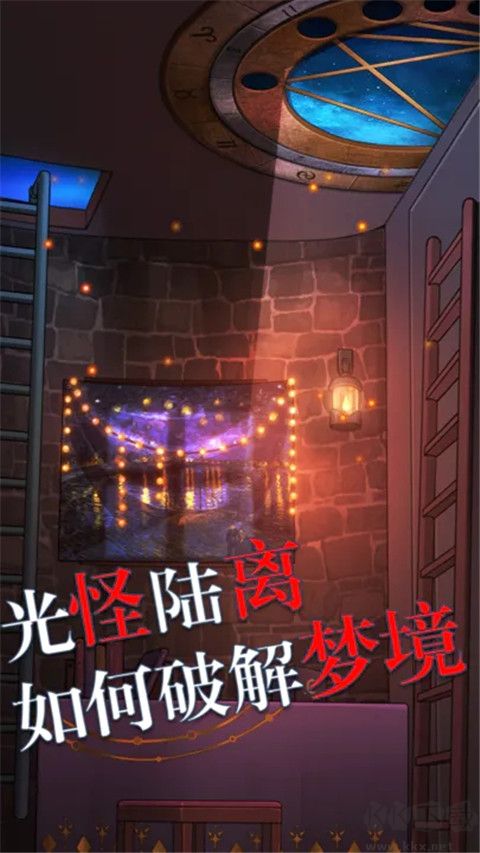 極限逃脫之罪生夢死