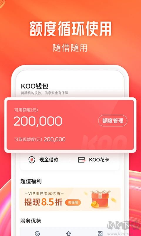 KOO錢包