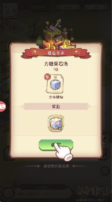 糖果人遠(yuǎn)征