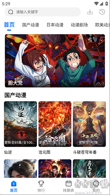 漫漫國