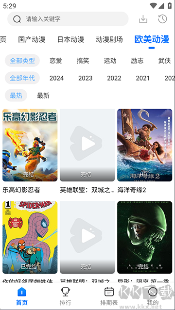 漫漫國