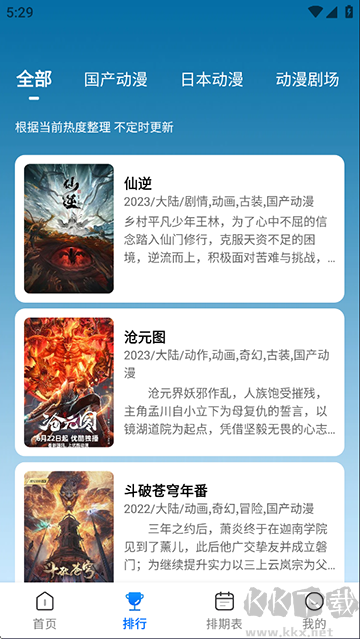 漫漫國