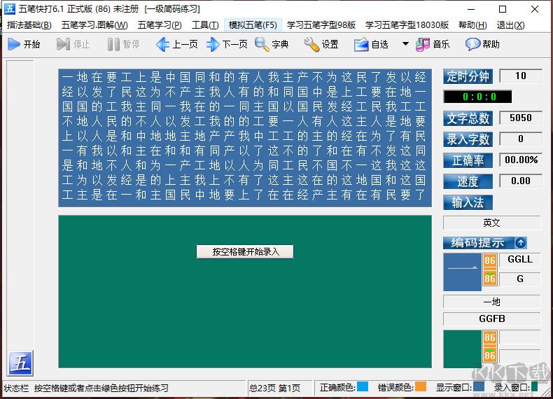 五筆快打