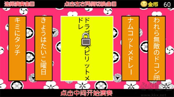 太鼓之達人(Taiko no Tatsujin)
