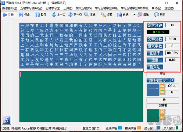 五筆快打