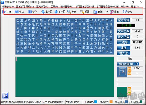 五筆快打