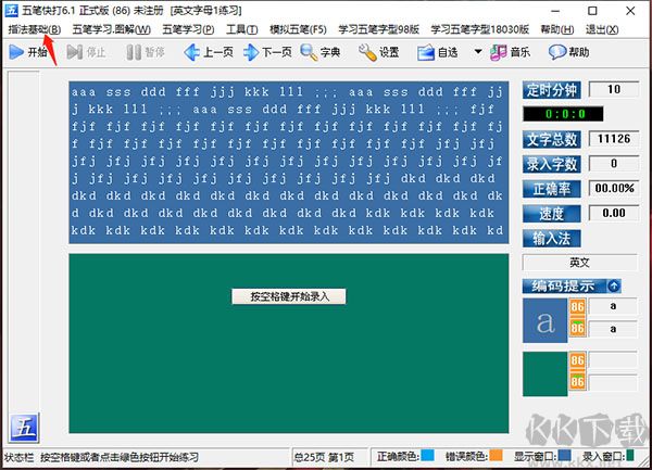 五筆快打
