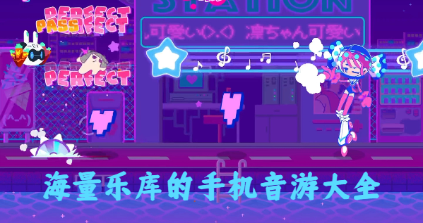 海量樂庫的手機音游大全-好玩趣味的音樂游戲合集-可自定義樂庫的音樂手機游戲推薦