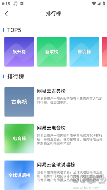 趣聽(tīng)音樂(lè)