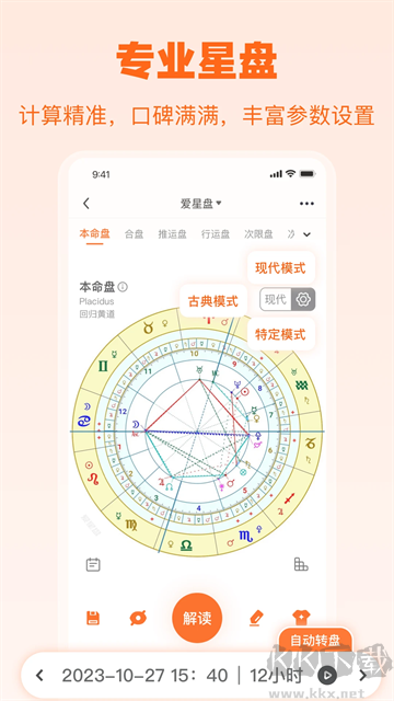 愛星盤