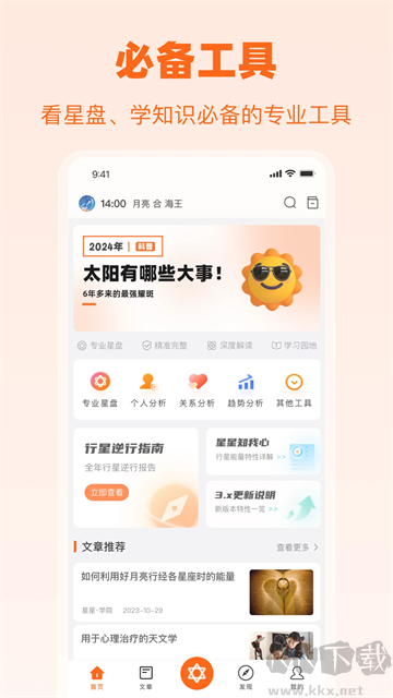 愛星盤
