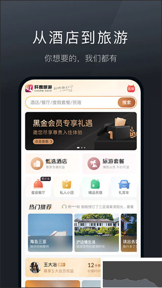 阡鹿旅游