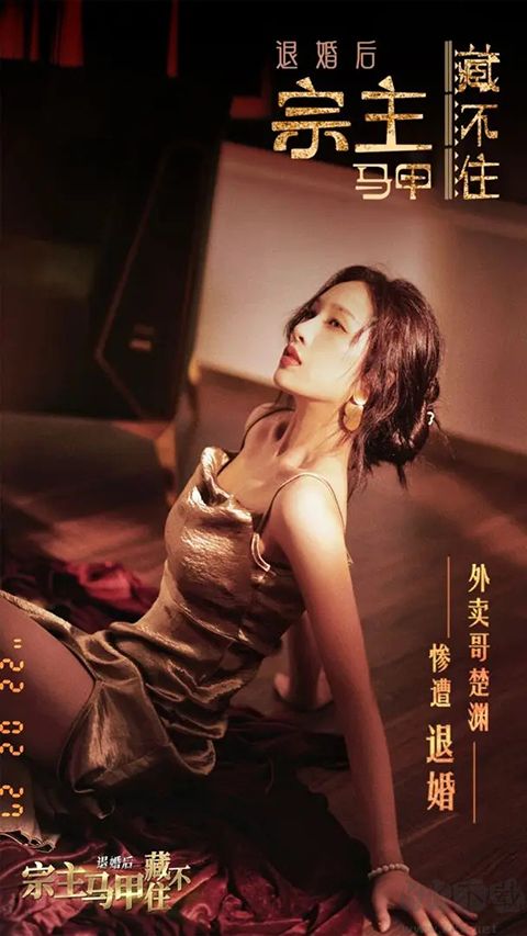 退婚后宗主馬甲藏不住