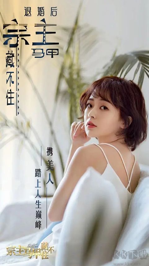退婚后宗主馬甲藏不住