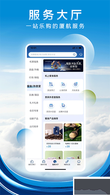 廈門航空