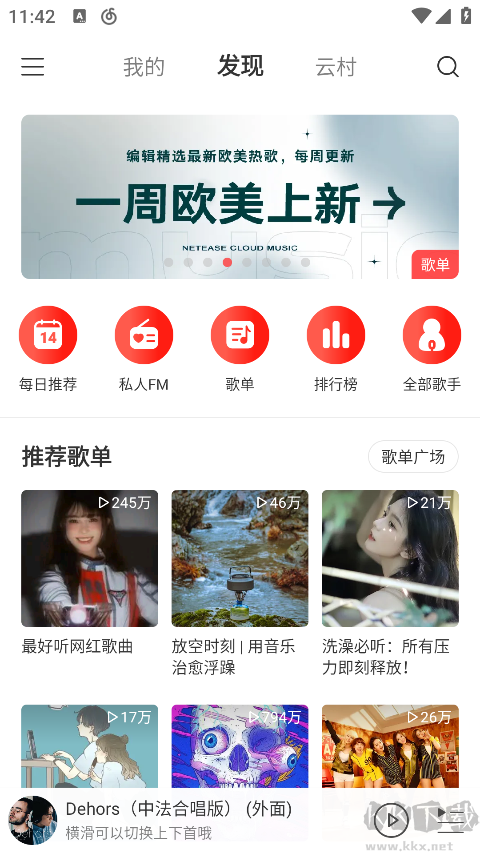 網(wǎng)易云音樂(lè)極速版