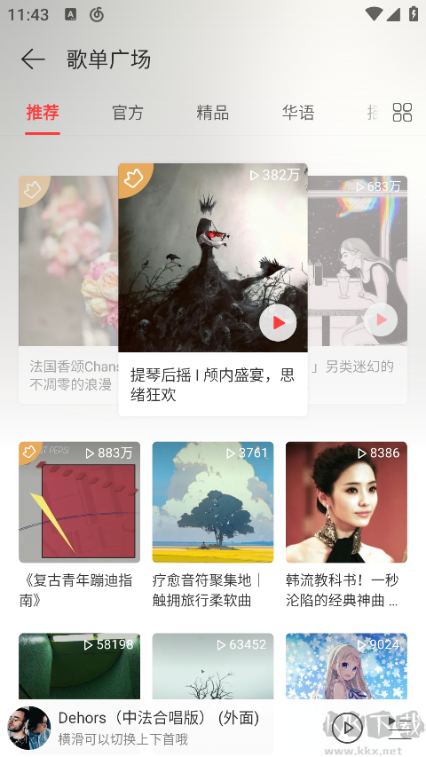 網(wǎng)易云音樂(lè)極速版