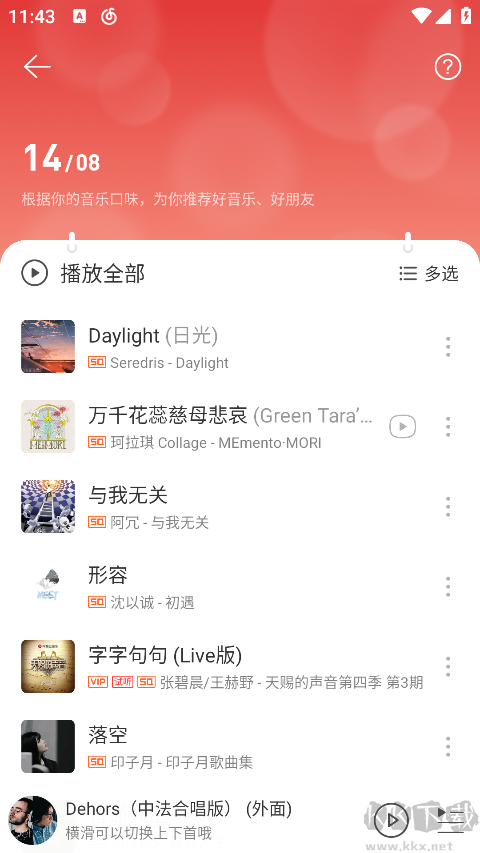 網(wǎng)易云音樂(lè)極速版
