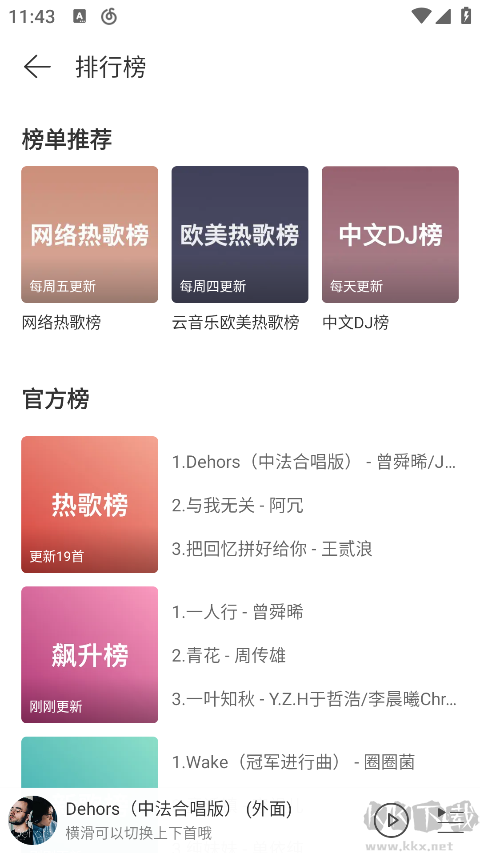 網(wǎng)易云音樂(lè)極速版