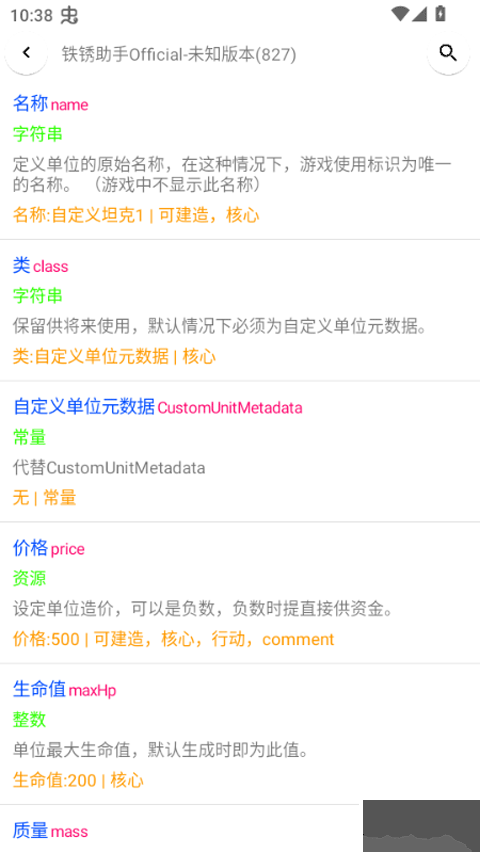 鐵銹助手