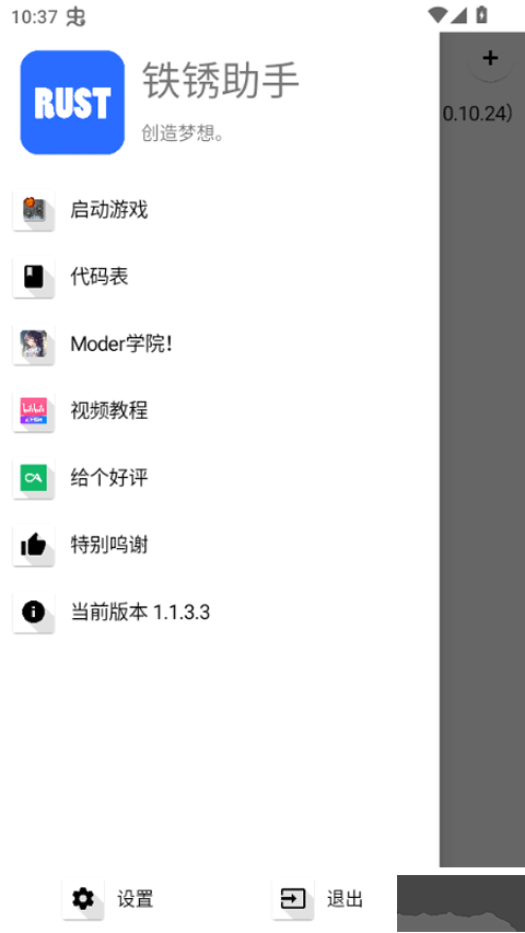 鐵銹助手