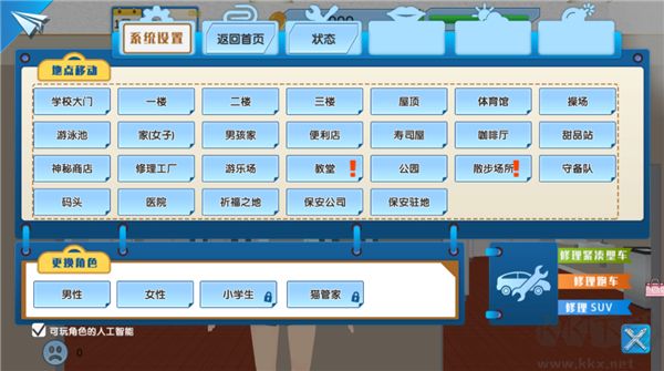 一日校園女友