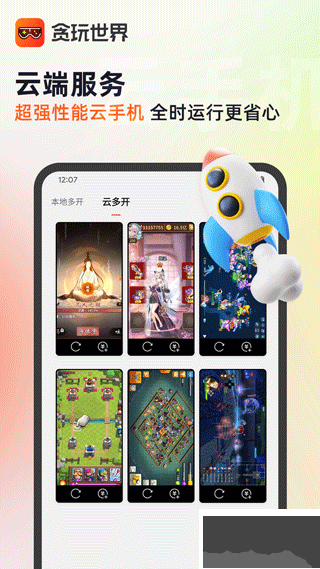 貪玩游戲盒子