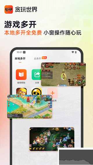 貪玩游戲盒子