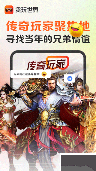 貪玩游戲盒子